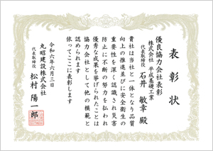表彰｜丸昭建設｜杭打ち工事｜福岡｜平成基礎工業